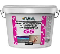 Грунтовка бетон-контакт ГАММА G5 адгезионная, крупнозернистая, 2.5 кг 233899