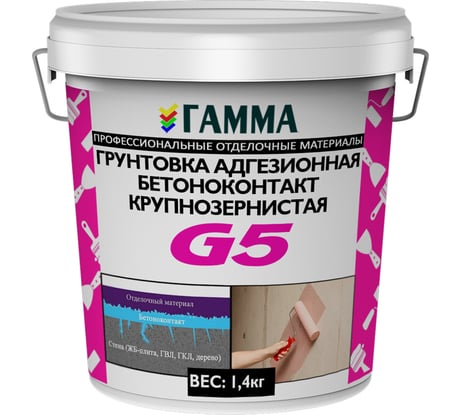 Грунтовка бетон-контакт ГАММА G5 адгезионная, крупнозернистая, 1.4 кг 233898
