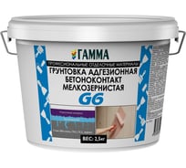 Грунтовка бетон-контакт ГАММА G6 адгезионная, мелкозернистая, 2.5 кг 233905