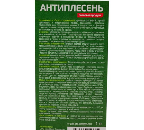 Средство для борьбы с плесенью Propitex АНТИПЛЕСЕНЬ 1 кг МП000018978