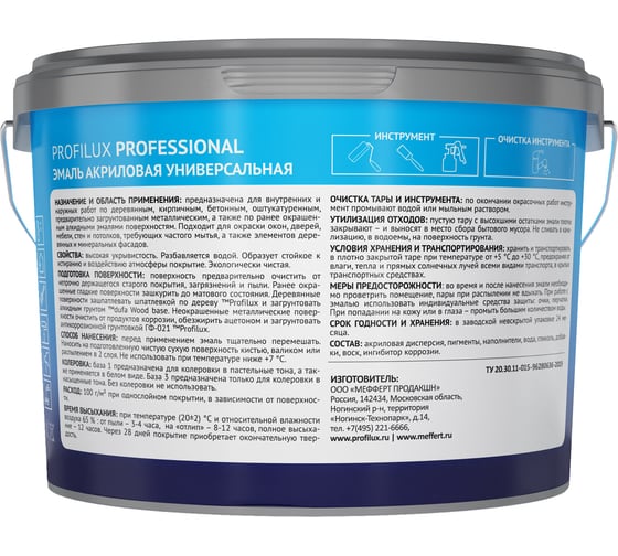 Эмаль акриловая универсальная глянцевая Profilux Professional база 1, 2,4 кг МП00-000037