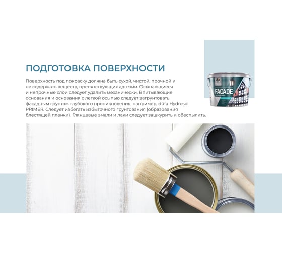 ВД краска Dufa Premium FACADE фасадная суперпрочная база 3 9 л Н0000007018