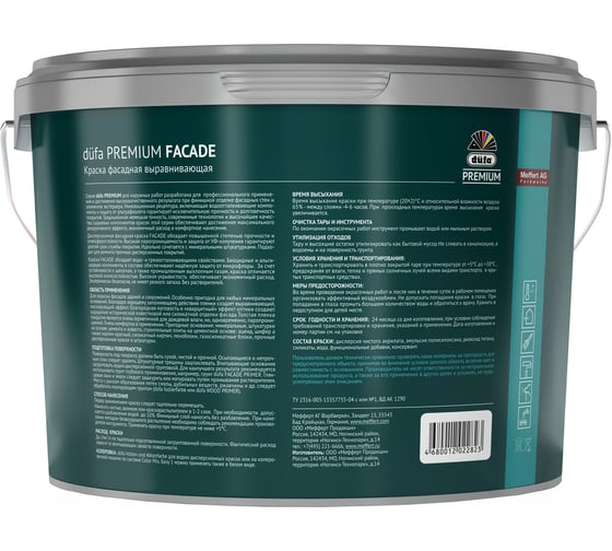 ВД краска Dufa Premium FACADE фасадная суперпрочная база 3 9 л Н0000007018