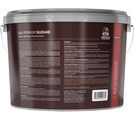 ВД краска Dufa Premium SILOXANE фасадная силоксановая база 1 9 л Н0000007168