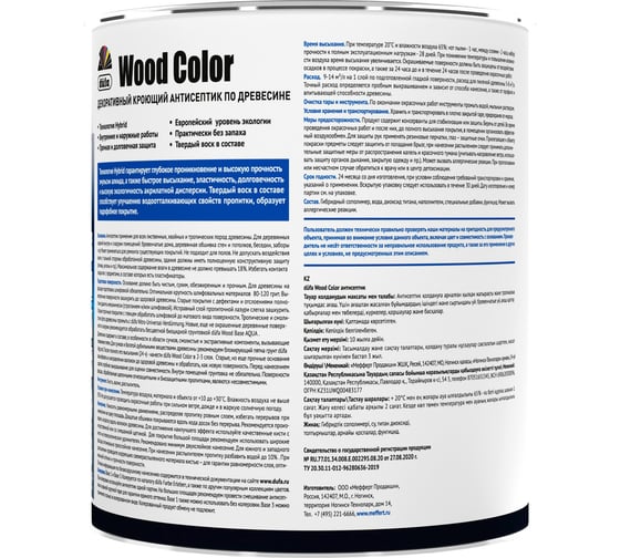 Кроющий антисептик Dufa WOOD COLOR маренго 0,9 л МП00-007415