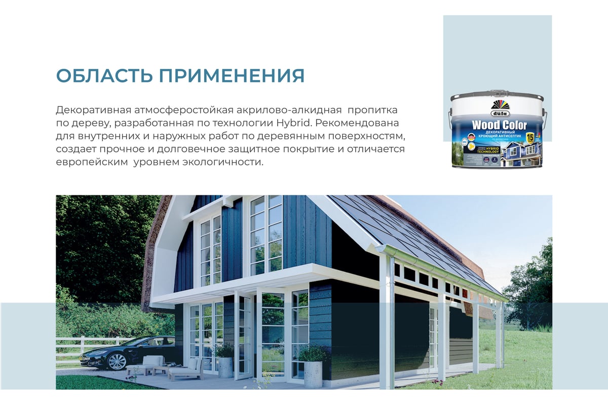 Кроющий антисептик Dufa WOOD COLOR серый шёлк 9 л МП00-007420 ...