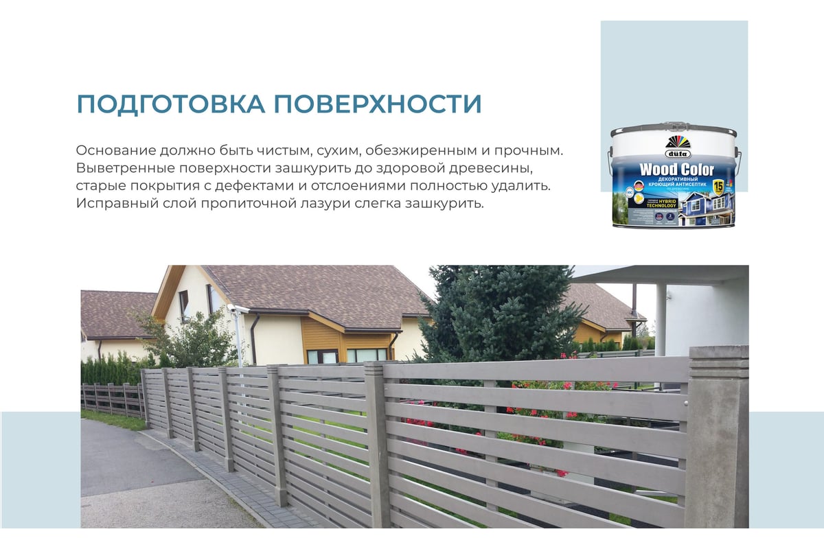Кроющий антисептик Dufa WOOD COLOR серый шёлк 9 л МП00-007420 ...