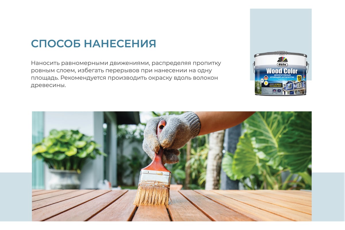Кроющий антисептик Dufa WOOD COLOR серый шёлк 9 л МП00-007420 ...