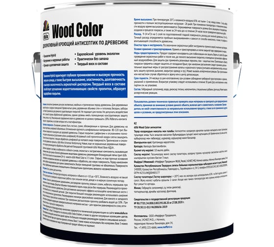 Кроющий антисептик Dufa WOOD COLOR серый шёлк 2,5 л МП00-007419