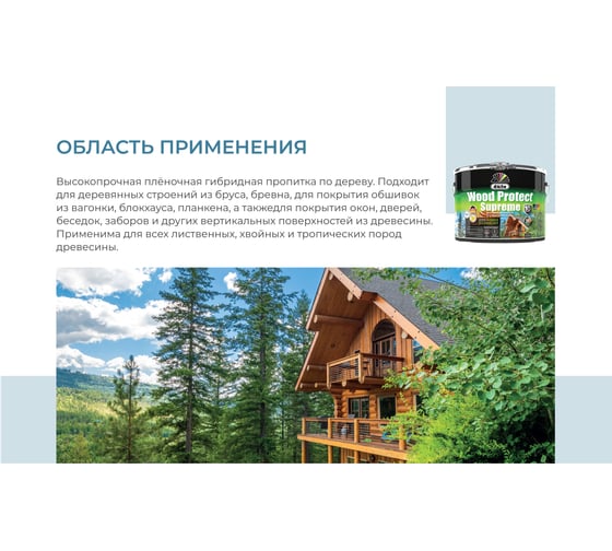 Пропитка Dufa WOOD PROTECT Supreme, белая 9 л МП00-008386