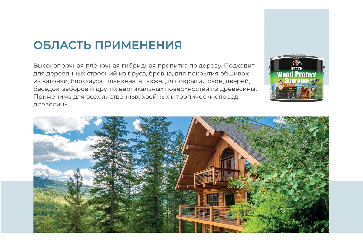 Пропитка Dufa WOOD PROTECT Supreme, сибирская лиственница 9 л МП00-008529 -  выгодная цена, отзывы, характеристики, фото - купить в Москве и РФ