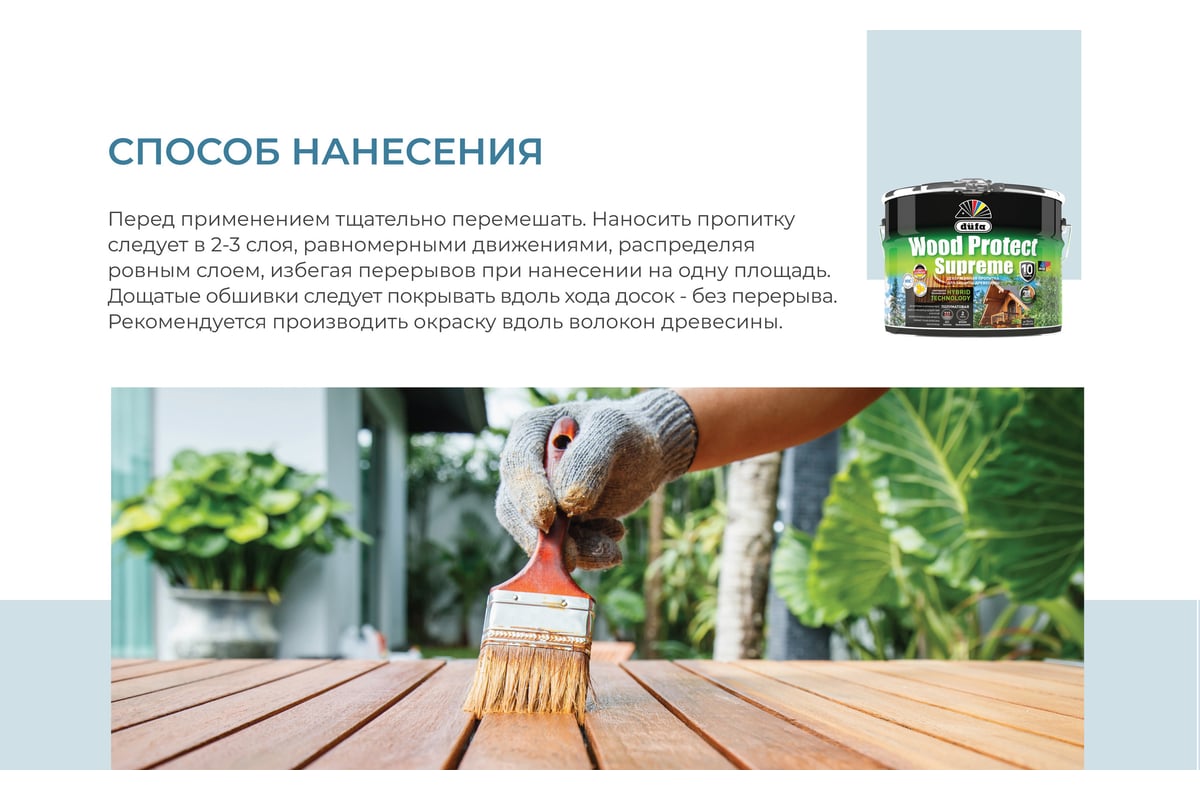 Пропитка Dufa WOOD PROTECT Supreme, сибирская лиственница 9 л МП00-008529