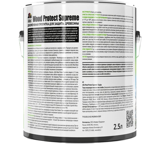 Пропитка Dufa WOOD PROTECT Supreme, бесцветная 2,5 л МП00-008351