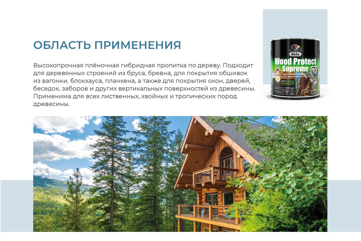 Пропитка Dufa WOOD PROTECT Supreme, сибирская лиственница 0.75 л МП00-008531