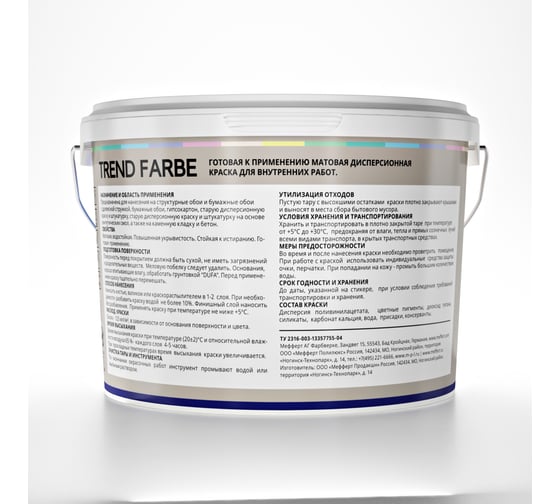 ВД краска Dufa TREND FARBE Галечный серый (13-0000) 2,5 л Н0000006875