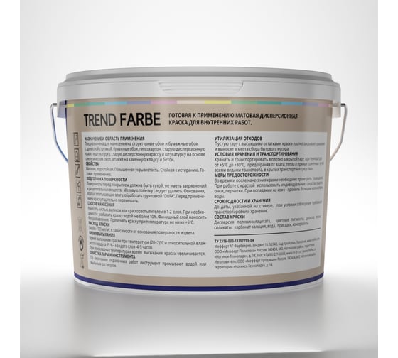 ВД краска Dufa TREND FARBE Марципан (13-1106) 2,5 л Н0000006877
