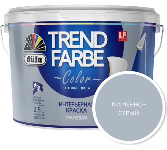 ВД краска Dufa TREND FARBE Каменно-серый (14-4105) 2,5 л Н0000006878 1
