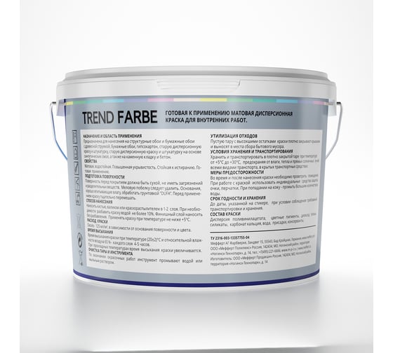 ВД краска Dufa TREND FARBE Каменно-серый (14-4105) 2,5 л Н0000006878