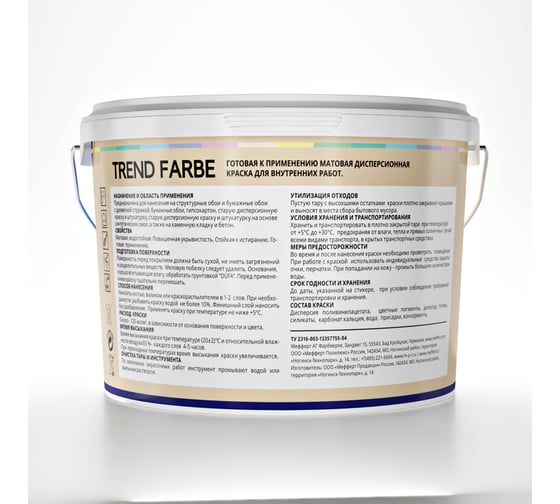 ВД краска Dufa TREND FARBE Капучино (12-0710) 2,5 л Н0000006874