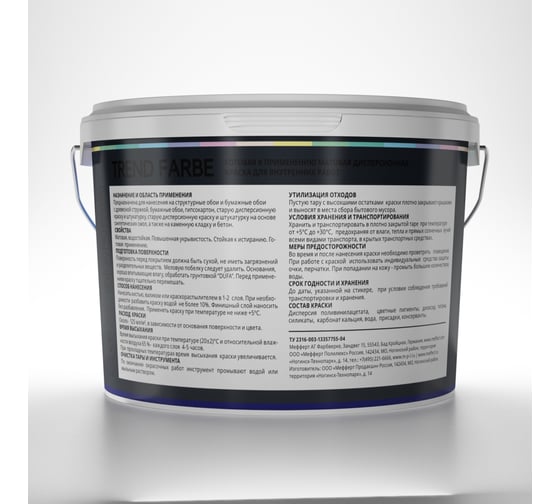 ВД краска Dufa TREND FARBE Полное затмение (19-4104) 2,5 л Н0000006911