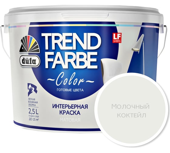 ВД краска Dufa TREND FARBE Молочный коктейль (11-4201) 2,5 л Н0000006795 1