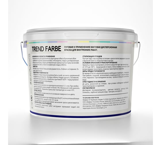 ВД краска Dufa TREND FARBE Молочный коктейль (11-4201) 2,5 л Н0000006795