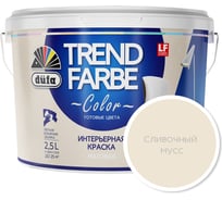 ВД краска Dufa TREND FARBE Сливочный мусс (11-0606) 2,5 л Н0000006794