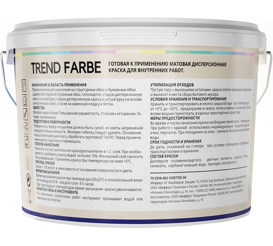 ВД краска Dufa TREND FARBE Сливочный мусс (11-0606) 2,5 л Н0000006794