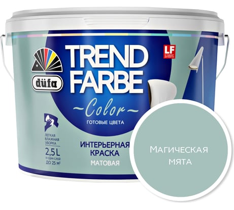 ВД краска Dufa TREND FARBE Магическая мята (14-4807) 2,5 л Н0000006879