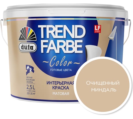 ВД краска Dufa TREND FARBE Очищенный миндаль (13-1016) 2,5 л Н0000006876