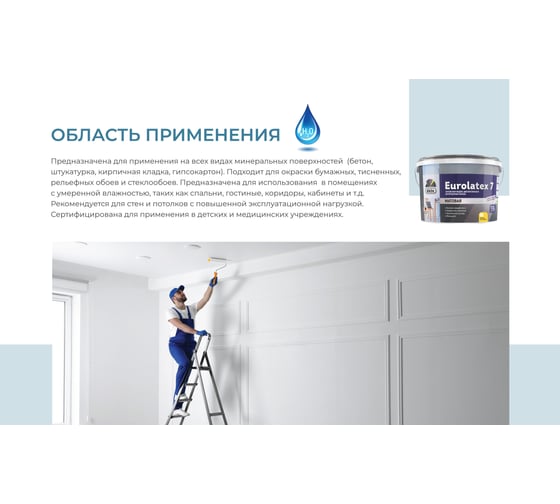 ВД краска Dufa EUROLATEX 7, база 3 10 л МП00-008180