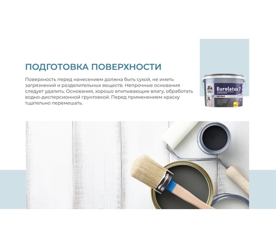 ВД краска Dufa EUROLATEX 7, база 3 10 л МП00-008180