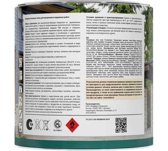 Эмаль Dufa FENSTERLACK для окон белая 750 мл Н0000001784