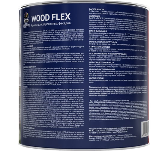 Premium ВД краска Dufa WOODFLEX высокоэластичная для деревянных фасадов база 1 NEW 0,9 л МП00-007346