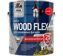 ВД краска Dufa Premium WOODFLEX высокоэластичная для деревянных фасадов база 3 2,2 л МП00-007343