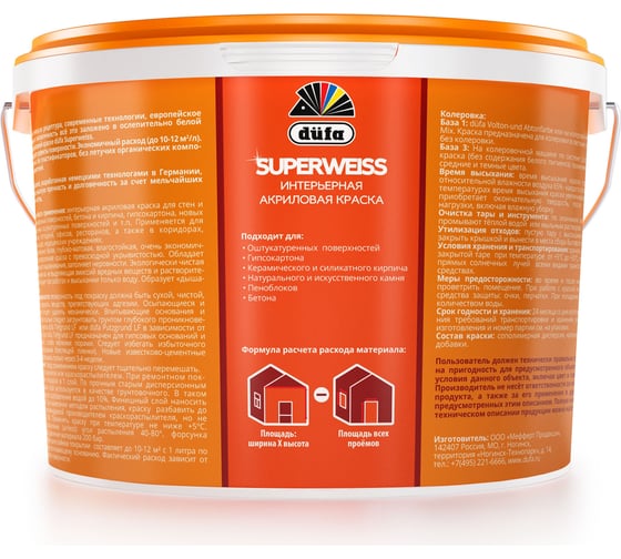 ВД краска Dufa SUPERWEISS RD4 10 л Н0000000397