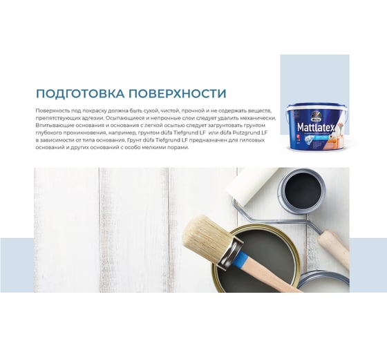 ВД краска Dufa MATTLATEX RD100 2,5 л Н0000000247
