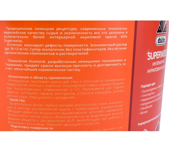 ВД краска Dufa SUPERWEISS RD4 5 л Н0000000396