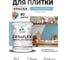 Краска акриловая MALARE Ceraflex для плитки, морская волна, матовый, 1 кг ККРФЛКСАМОВМ0100 2