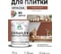 Краска акриловая MALARE Ceraflex для плитки, терракотовый, матовый, 1 кг ККРФЛКСАТЕРМ0100 2