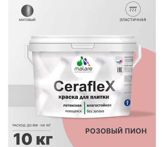 Резиновая краска MALARE Ceraflex для плитки, розовый пион, 10 кг 2005300274005