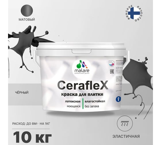 Резиновая краска MALARE Ceraflex для плитки, черный, 10 кг 2005213542000
