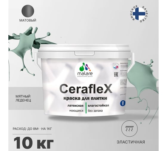 Резиновая краска MALARE Ceraflex для плитки, мятный леденец, 10 кг 2005373357001