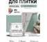 Краска акриловая MALARE Ceraflex для плитки, мятный леденец, матовый, 10 кг ККРФЛКСАМЯЛМ1000 2