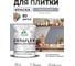 Краска акриловая MALARE Ceraflex для плитки, темно-серый, матовый, 1 кг ККРФЛКСАТЕСМ0100 2