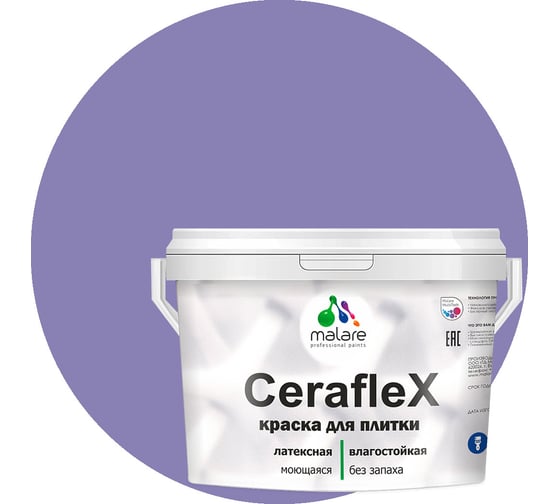 Резиновая краска MALARE Ceraflex для плитки, фиалковый, 10 кг 2005213569007