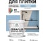Краска акриловая MALARE Ceraflex для плитки, акварельно-голубой, матовый, 2 кг ККРФЛКСААКГМ0200 2