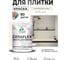 Краска акриловая MALARE Ceraflex для плитки, парное молоко, матовый, 2 кг ККРФЛКСАПАММ0200 2