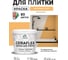 Краска акриловая MALARE Ceraflex для плитки, оранжевый закат, матовый, 2 кг ККРФЛКСАОРЗМ0200 2