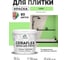 Краска акриловая MALARE Ceraflex для плитки, лайм, матовый, 2 кг ККРФЛКСАЛАИМ0200 2